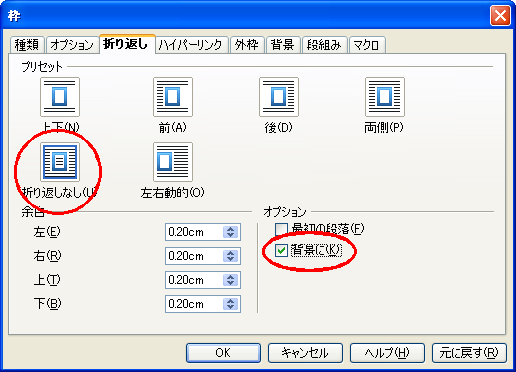 Openoffice Org Writerで囲い文字 Blog 19xx