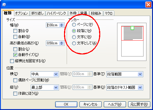 Openoffice Org Writerで囲い文字 Blog 19xx