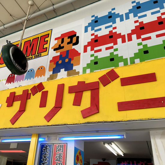 大阪日本橋・レトロゲームセンター「KINACO」: Blog - 19XX